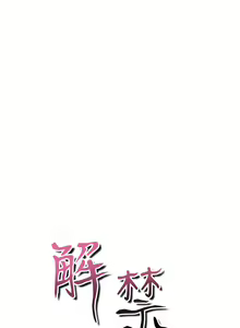 Page 1397 of 解禁 初始的快感 - preview thumbnail