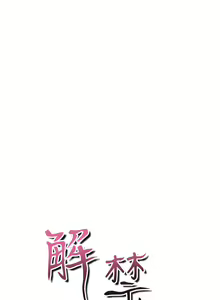 Page 1878 of 解禁 初始的快感 - preview thumbnail