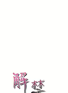 Page 1991 of 解禁 初始的快感 - preview thumbnail