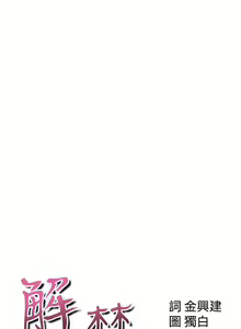 Page 401 of 解禁 初始的快感 - preview thumbnail