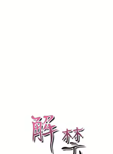 Page 826 of 解禁 初始的快感 - preview thumbnail