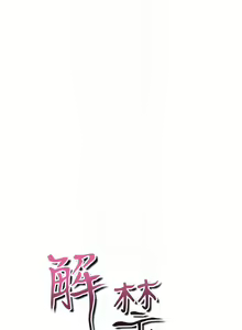 Page 1549 of 解禁 初始的快感 - preview thumbnail