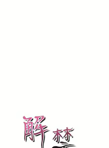 Page 301 of 解禁 初始的快感 - preview thumbnail