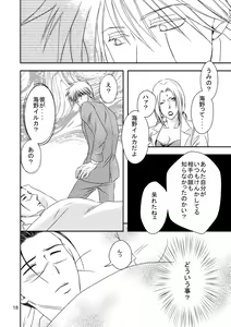 Page 15 of Suit to Sagyougi - preview thumbnail