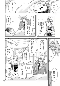 Page 17 of Suit to Sagyougi - preview thumbnail