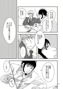 Page 8 of Suit to Sagyougi - preview thumbnail