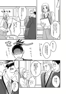 Page 16 of Kinmu Jikan Nai wa Oyame Kudasai - preview thumbnail