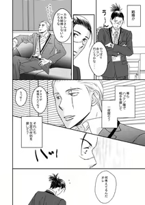 Page 23 of Kinmu Jikan Nai wa Oyame Kudasai - preview thumbnail