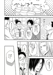 Page 27 of Kinmu Jikan Nai wa Oyame Kudasai - preview thumbnail