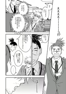 Page 7 of Kinmu Jikan Nai wa Oyame Kudasai - preview thumbnail