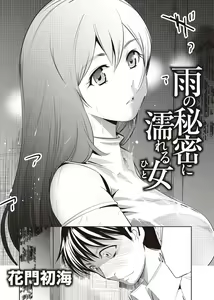 Page 2 of Ame no Himitsu ni Nureru Hito - preview thumbnail