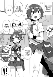 Page 3 of Dokidoki Hatsutaiken | 두근두근 첫경험 - preview thumbnail