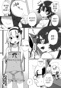 Page 4 of Dokidoki Hatsutaiken | 두근두근 첫경험 - preview thumbnail