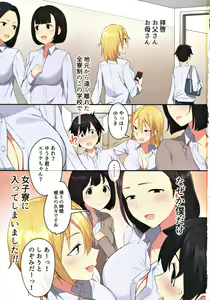 Page 2 of 女子寮で男は僕一人！？～可愛いあの子達と相部屋で～ - preview thumbnail
