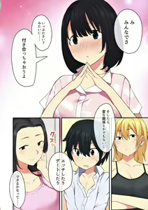 Page 69 of 女子寮で男は僕一人！？～可愛いあの子達と相部屋で～ - preview thumbnail