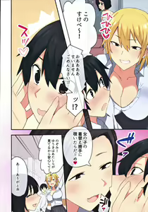 Page 9 of 女子寮で男は僕一人！？～可愛いあの子達と相部屋で～ - preview thumbnail