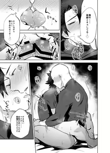 Page 18 of Bouzu to Fushidara - preview thumbnail