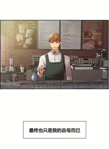 Page 109 of 岳母家的刺激生活 - preview thumbnail