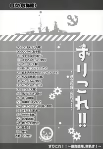 Page 3 of ZuriColle!! ~Rengou Kantai, Totsunyuu su!~ | ZuriColle!! ~ Combined Fleet, On Sortie!~ - preview thumbnail