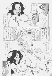 Page 16 of Uwasa no Neko Shuukai - preview thumbnail