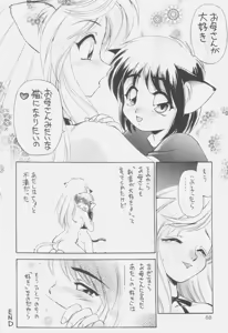 Page 67 of Uwasa no Neko Shuukai - preview thumbnail