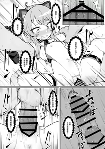Page 13 of Omae Nanka ni Makenai! - preview thumbnail