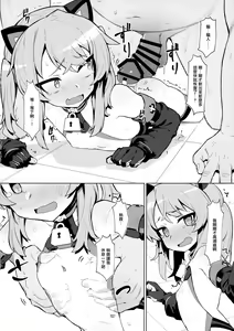 Page 16 of Omae Nanka ni Makenai! - preview thumbnail