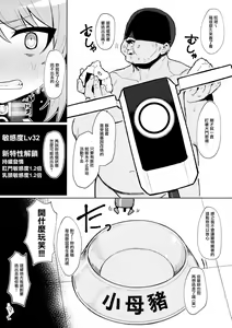 Page 19 of Omae Nanka ni Makenai! - preview thumbnail