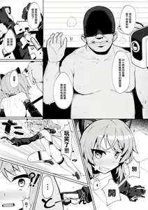 Page 7 of Omae Nanka ni Makenai! - preview thumbnail