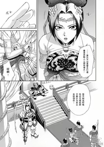 Page 630 of In Sangoku Musou Individual Collections 17 books - preview thumbnail