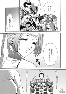 Page 632 of In Sangoku Musou Individual Collections 17 books - preview thumbnail