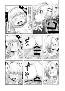Page 16 of 華蟷螂の♂ - preview thumbnail