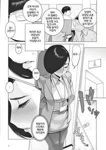 Page 3 of Saiin Kachou 2 | 최음 과장 2 - preview thumbnail