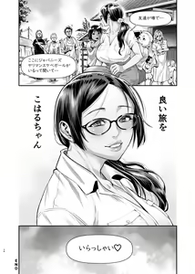 Page 28 of Iiyama Koharu wa Nandemo Dekiru - preview thumbnail