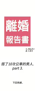 Page 110 of [大葛亮 & 淫亂書生][离婚报告书][Chinese][完结][Part 1] - preview thumbnail