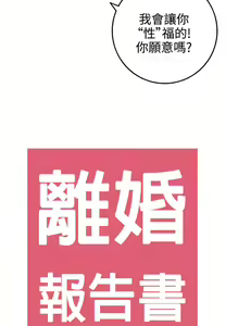 Page 1232 of [大葛亮 & 淫亂書生][离婚报告书][Chinese][完结][Part 1] - preview thumbnail