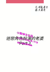 Page 1233 of [大葛亮 & 淫亂書生][离婚报告书][Chinese][完结][Part 1] - preview thumbnail