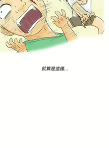 Page 148 of [大葛亮 & 淫亂書生][离婚报告书][Chinese][完结][Part 1] - preview thumbnail