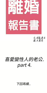 Page 390 of [大葛亮 & 淫亂書生][离婚报告书][Chinese][完结][Part 1] - preview thumbnail