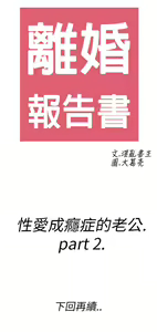 Page 510 of [大葛亮 & 淫亂書生][离婚报告书][Chinese][完结][Part 1] - preview thumbnail
