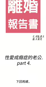 Page 590 of [大葛亮 & 淫亂書生][离婚报告书][Chinese][完结][Part 1] - preview thumbnail