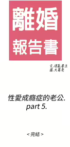 Page 630 of [大葛亮 & 淫亂書生][离婚报告书][Chinese][完结][Part 1] - preview thumbnail