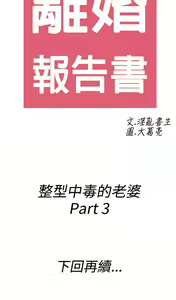 Page 370 of [大葛亮 & 淫亂書生][离婚报告书][Chinese][完结][Part 2] - preview thumbnail