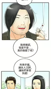 Page 884 of [大葛亮 & 淫亂書生][离婚报告书][Chinese][完结][Part 2] - preview thumbnail
