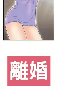 Page 92 of [大葛亮 & 淫亂書生][离婚报告书][Chinese][完结][Part 2] - preview thumbnail