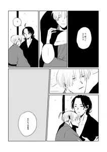 Page 41 of Ai no Yukusaki - preview thumbnail
