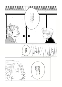 Page 59 of Ai no Yukusaki - preview thumbnail