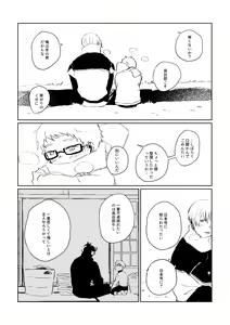 Page 61 of Ai no Yukusaki - preview thumbnail