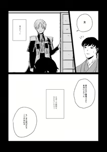Page 78 of Ai no Yukusaki - preview thumbnail