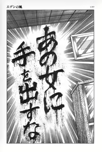 Page 178 of Eden no Kaze - preview thumbnail